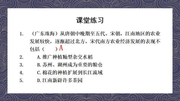 《宋代经济的发展》初中历史课教学通用PPT课件