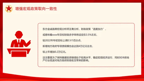 中央经济工作会议宏观政策解读PPT课件模板