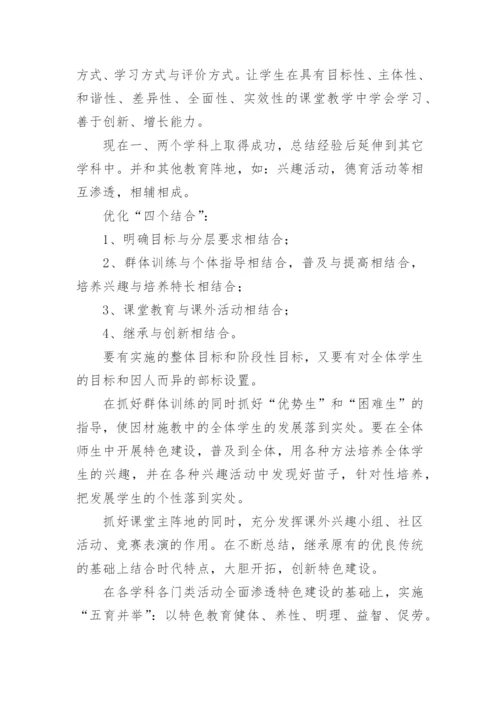 武术课教学工作总结.docx