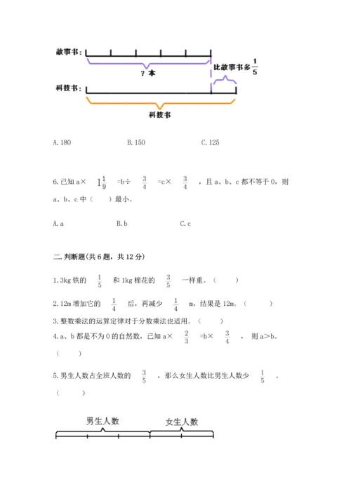 人教版六年级上册数学期中考试试卷完整答案.docx