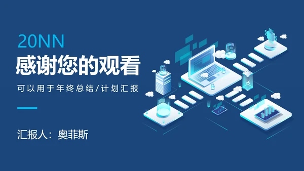 深蓝工作总结汇报PPT模板