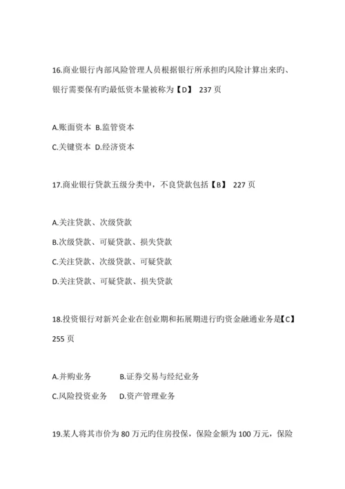 2023年全国自考金融理论与实务试题及答案.docx