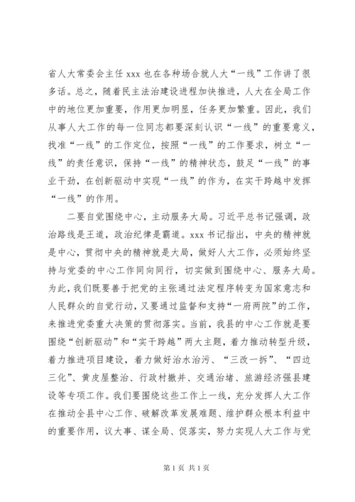 在县人大常委会议上的讲话.docx