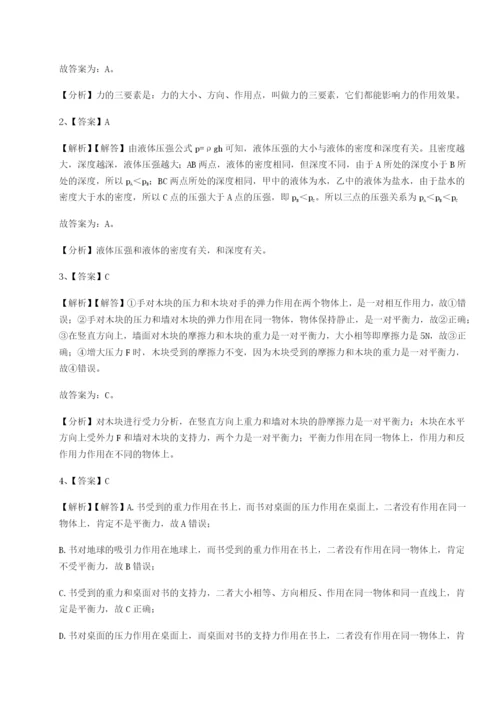 强化训练重庆市彭水一中物理八年级下册期末考试章节训练试题.docx