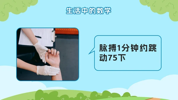教版数学三年级上册第一课时、分、秒PPT模板