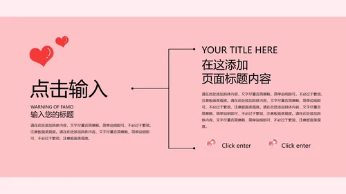 粉色简约唯美世界红十字日PPT模板