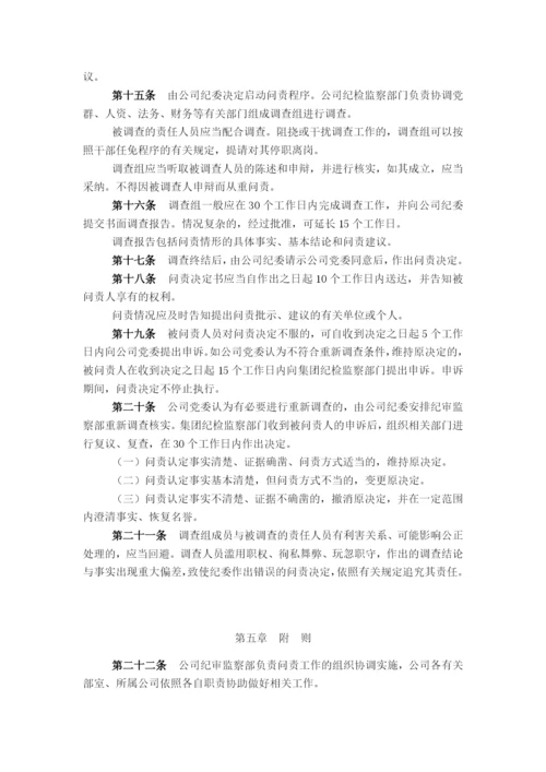 金融控股公司问责管理办法模版.docx