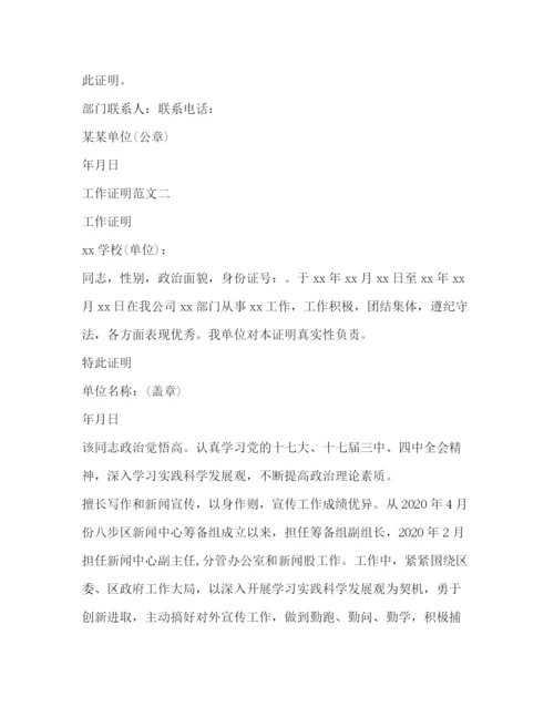 精编之单位现实表现证明材料_工作单位现实表现证明.docx