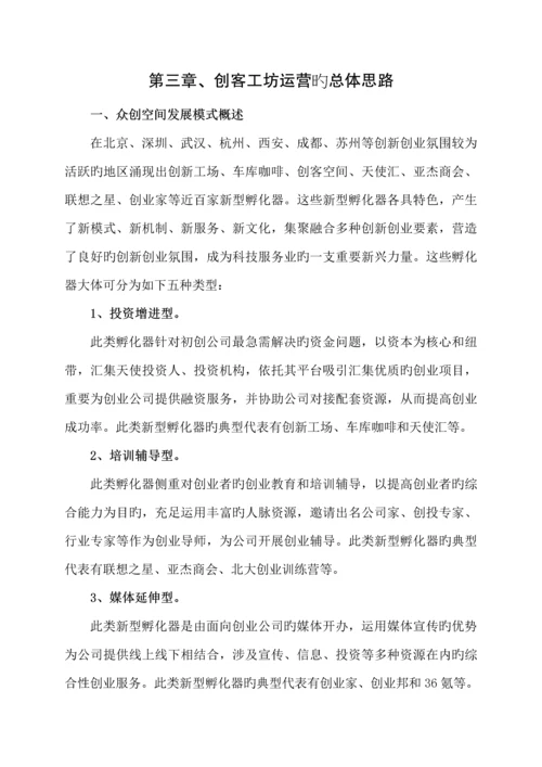 创客工坊运营专题方案.docx