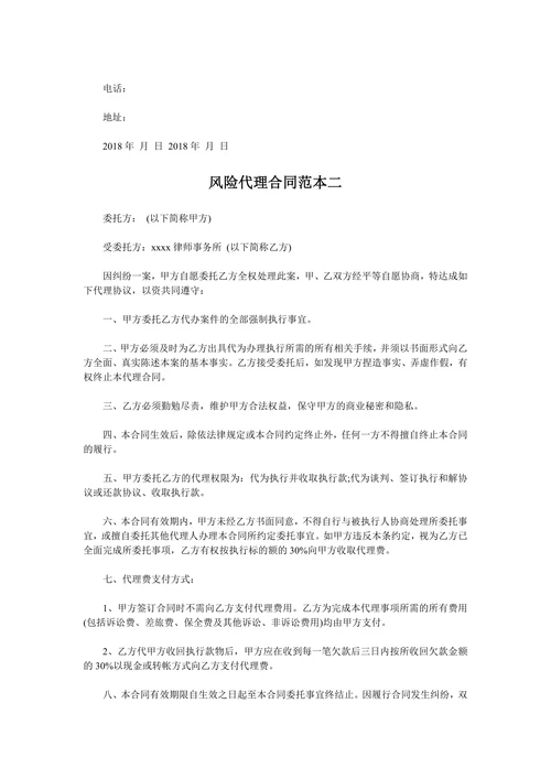 风险代理合同范本