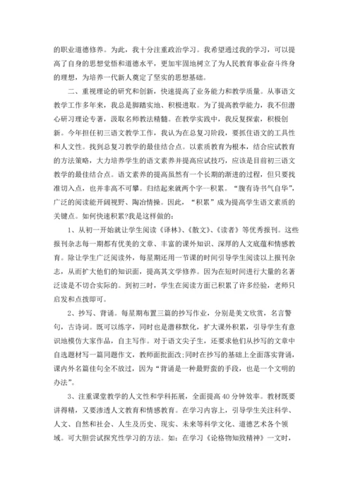 语文教师述职报告.docx