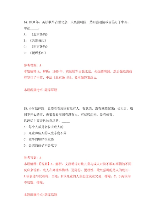 云南曲靖市翠峰街道办事处公益性岗位招考聘用9人练习训练卷第5卷