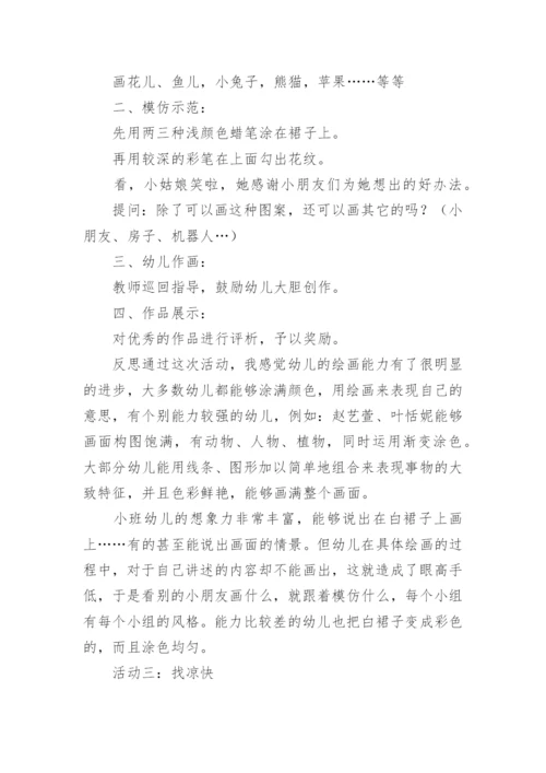 小班夏天主题教案.docx