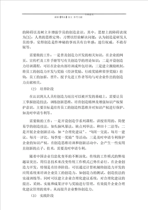 基于霍尔三维结构的企业创造力开发模型的构建与分析