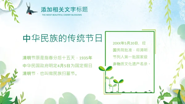 清明节传统文化知识民俗主题班会PPT模板