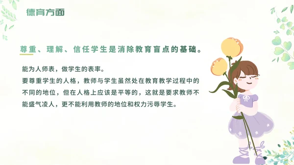 绿色简约清新教师教学培训PPT模板