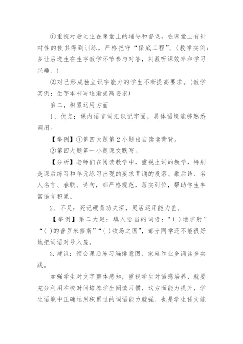 人教版小学四年级语文期末质量分析报告.docx