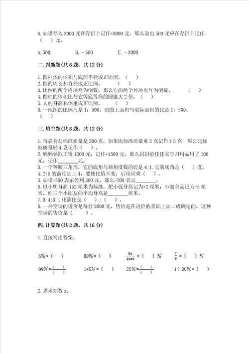 小学数学六年级下册期末测试卷附参考答案预热题