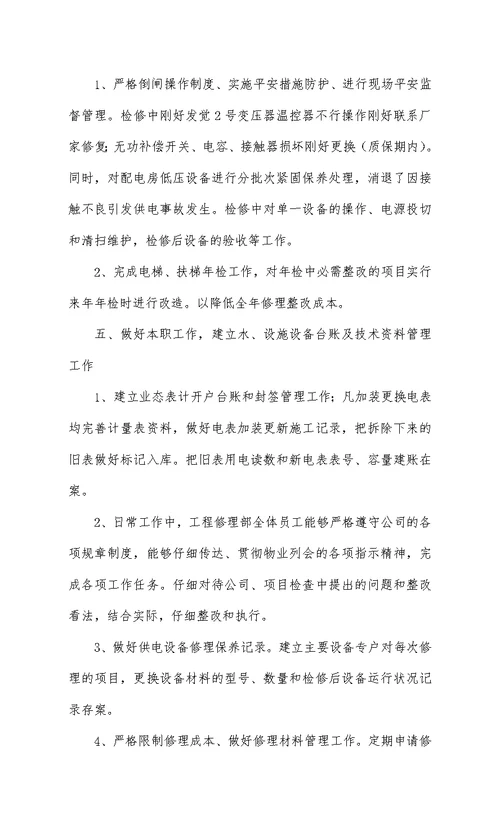 物业公司年终工作总结范文通用