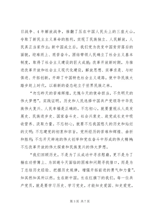 第二批“不忘初心、牢记使命”主题教育活动学习体会共享.docx