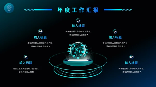 树叶灯泡科技风工作总结PPT模板