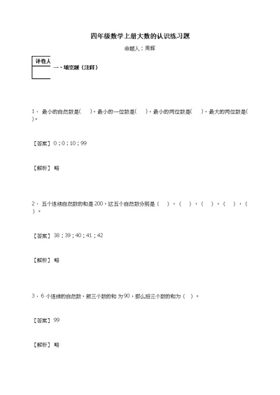 四年级数学上册试题-大数的认识练习题及答案-6-人教新课标