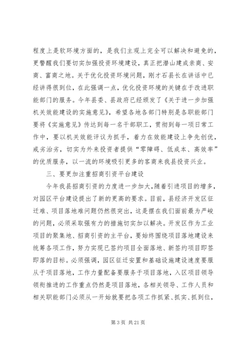 县委书记在全县招商引资工作会议上的讲话.docx
