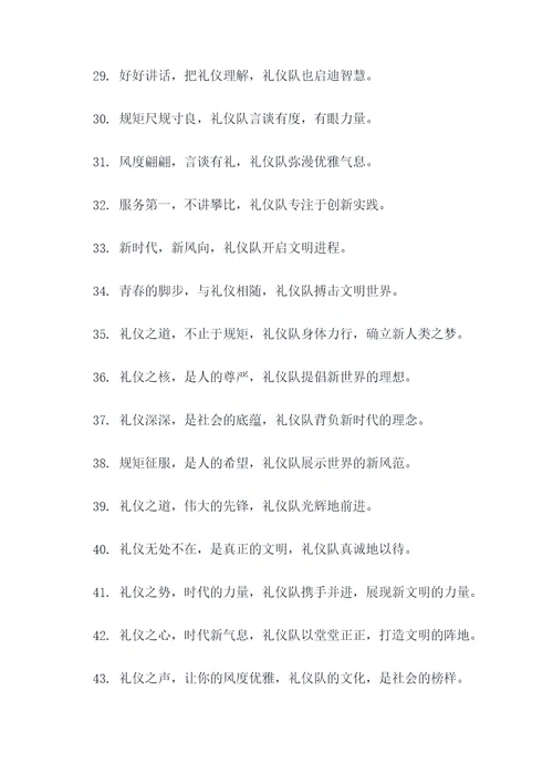 礼仪队口号搞怪押韵霸气