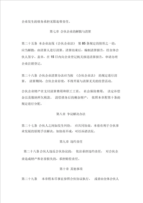 有限合伙企业章程模版