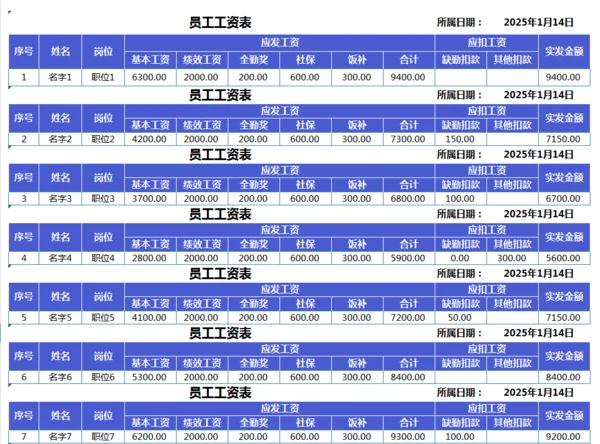 员工工资表-自动工资条