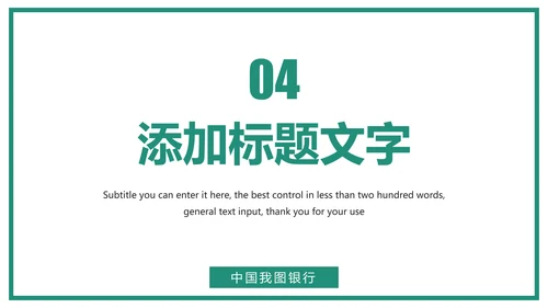 时尚大气中国农业银行金融投资理财工作汇报PPT模板