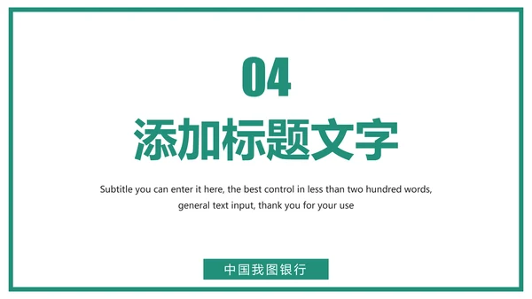 时尚大气中国农业银行金融投资理财工作汇报PPT模板