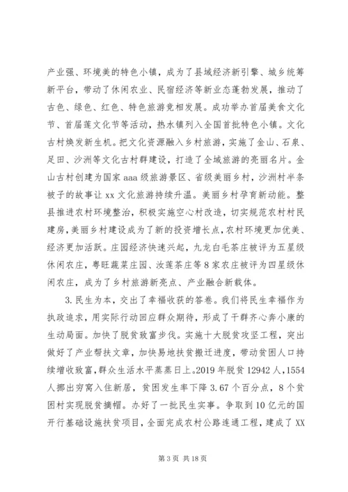 县委书记在XX年县委经济工作会议上的讲话 (2).docx