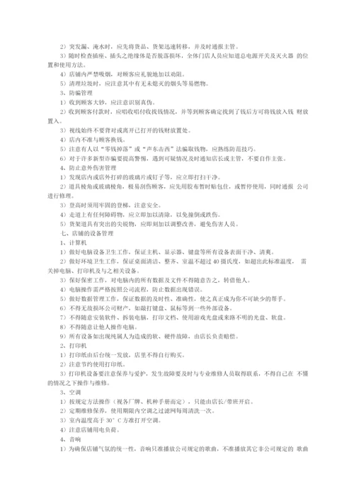 员工管理细则(新).docx