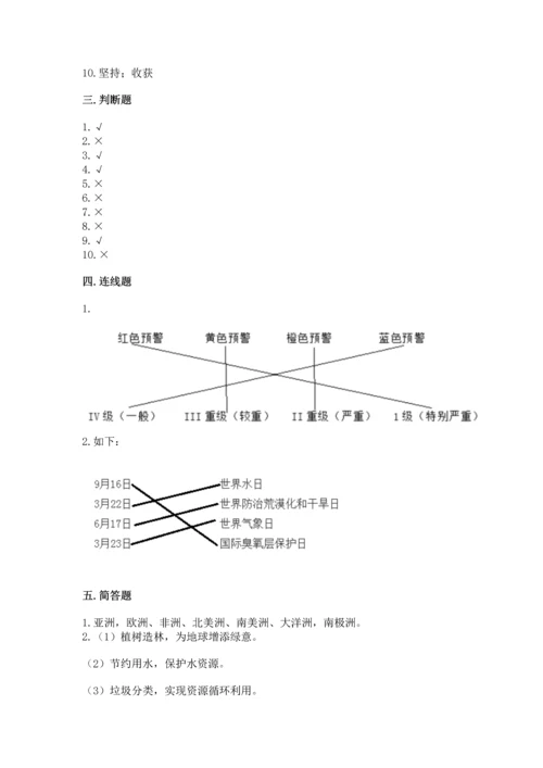 最新部编版六年级下册道德与法治期末测试卷及参考答案（精练）.docx