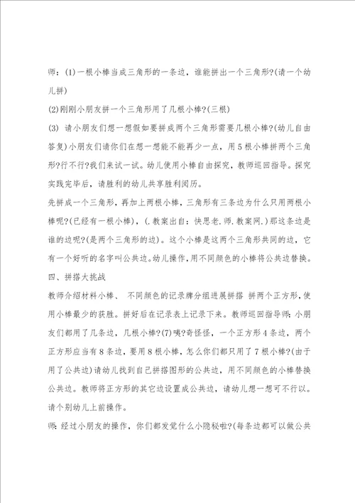 幼儿园大班下学期数学教案拼搭大作战含反思