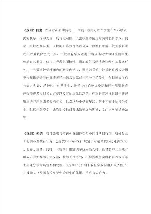 中小学教育惩戒规则试行