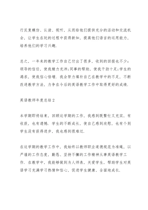英语教师年度总结10篇.docx
