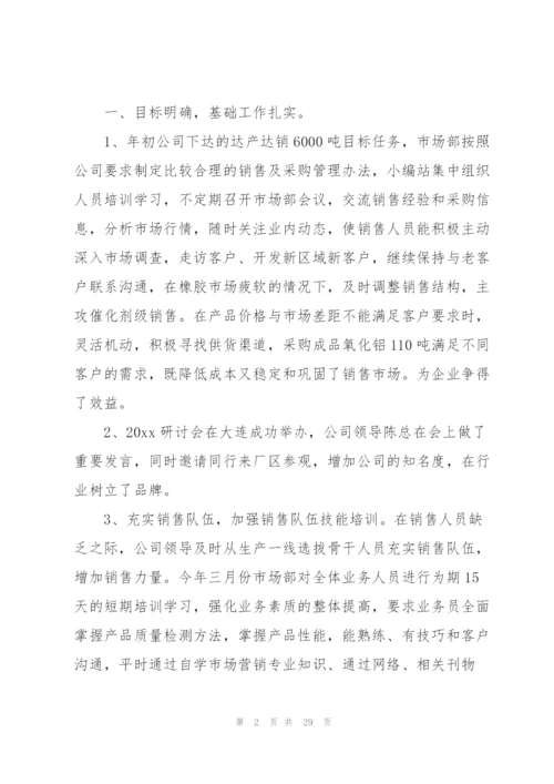 2022市场营销主管就职期间的工作总结范文大全5篇.docx