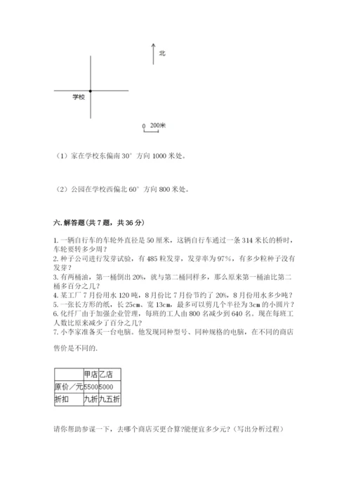 小学数学六年级上册期末考试试卷精选.docx