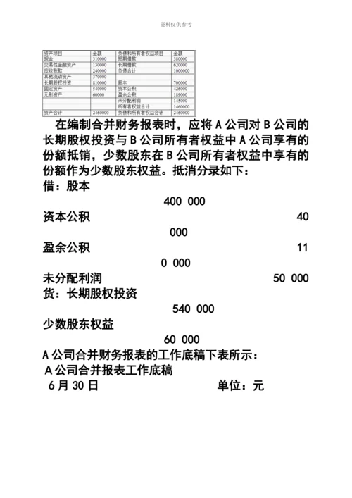 电大高级财务会计15形考任务.docx