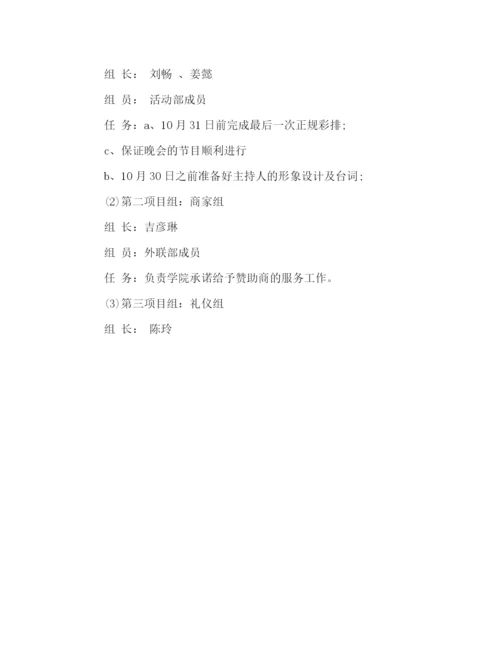 精编之年大学生迎新晚会活动策划方案.docx
