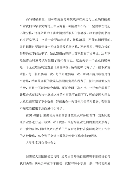 荐大学生实习心得体会 (2).docx