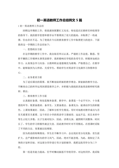 初一英语教师工作总结例文5篇.docx