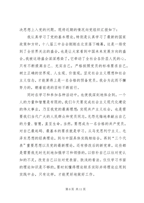 思想汇报党组织.docx