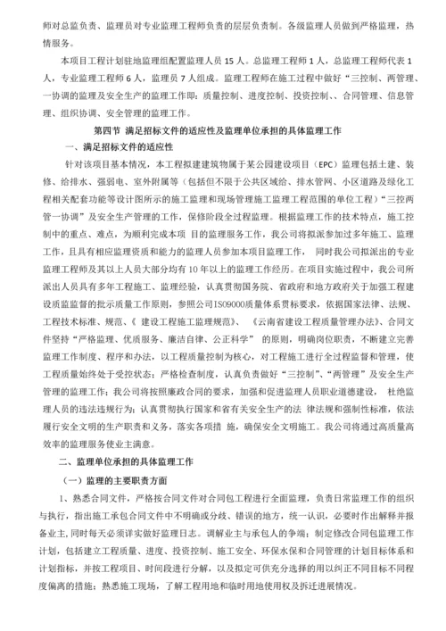 某公园建设项目(EPC)监理-监理大纲.docx