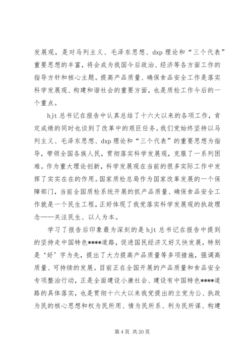 国税领导干部十七大精神学习心得体会 (2).docx