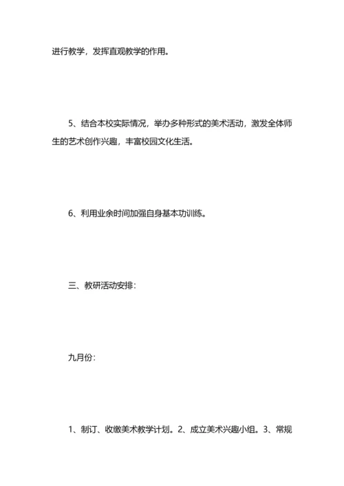 美术备课组工作计划3篇.docx