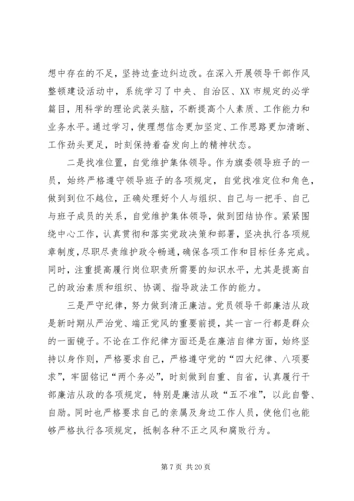 姜绪年专题民主生活会个人发言.docx