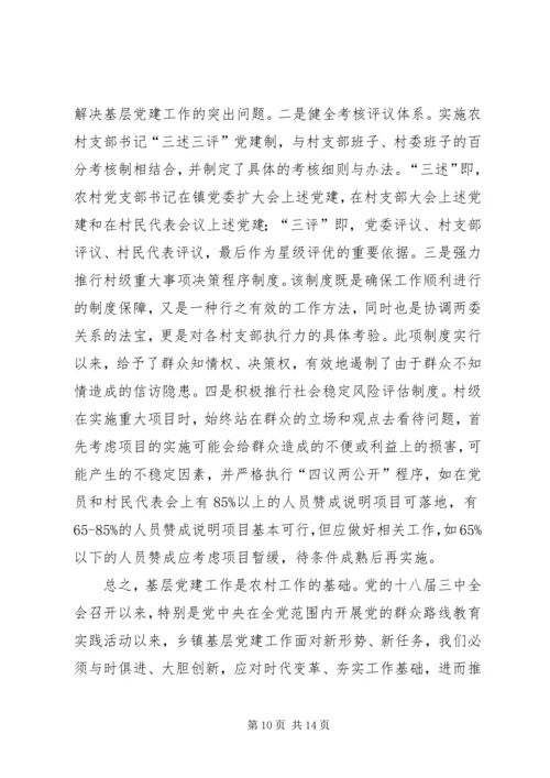 浅谈如何在新形势下做好基层党建工作.docx